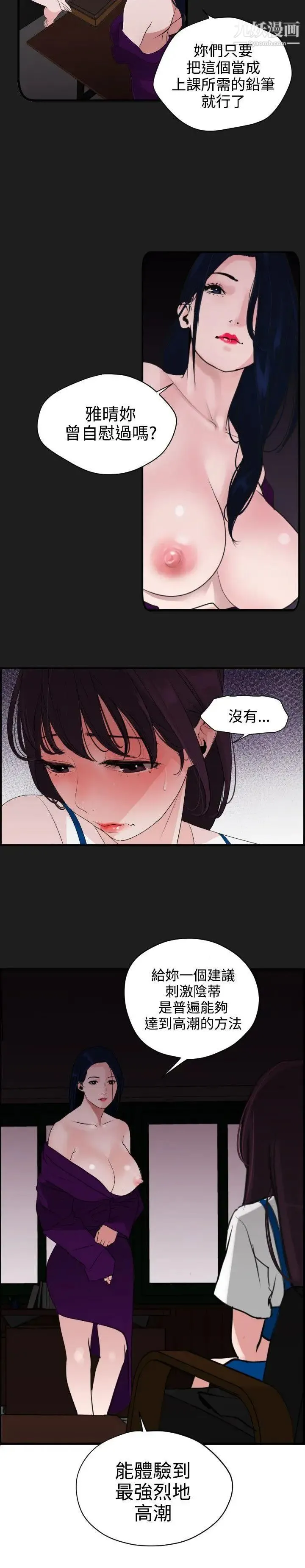 SuperDick - 第6话 - page 15