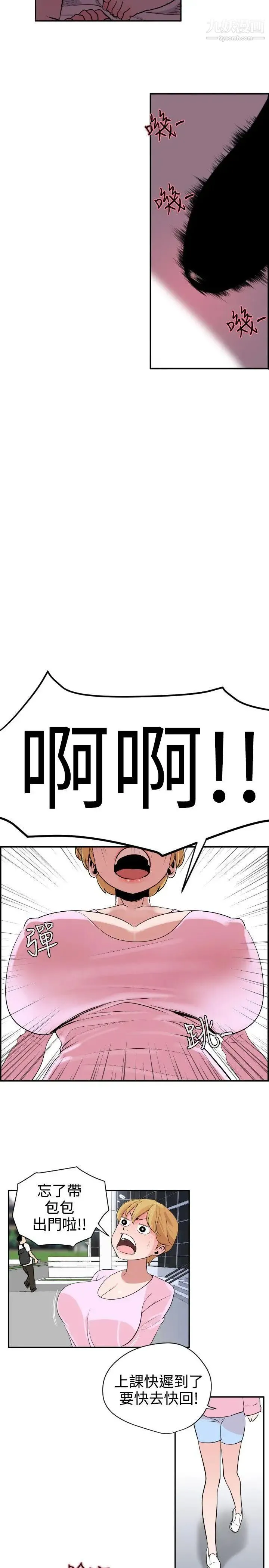 SuperDick - 第6话 - page 17