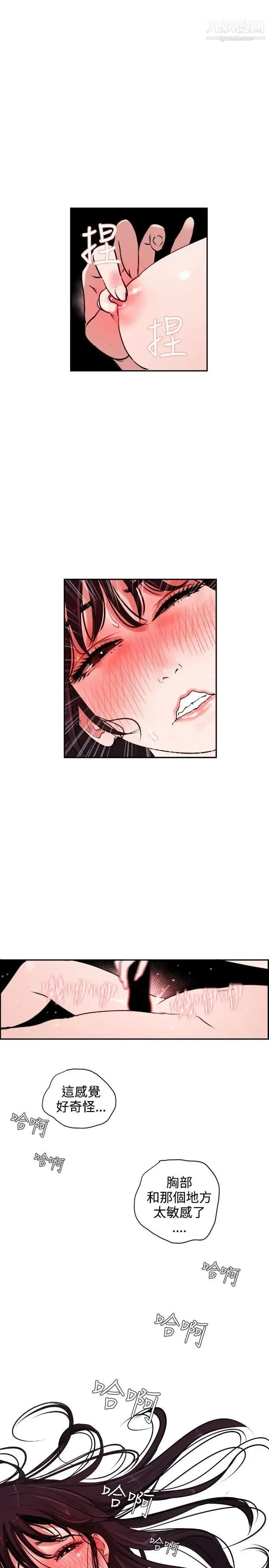 SuperDick - 第6话 - page 20