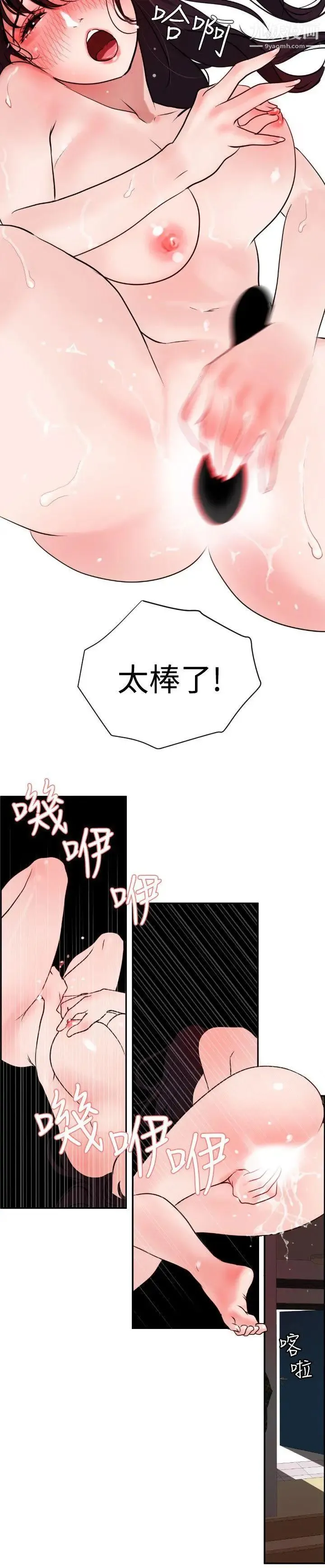 SuperDick - 第6话 - page 21