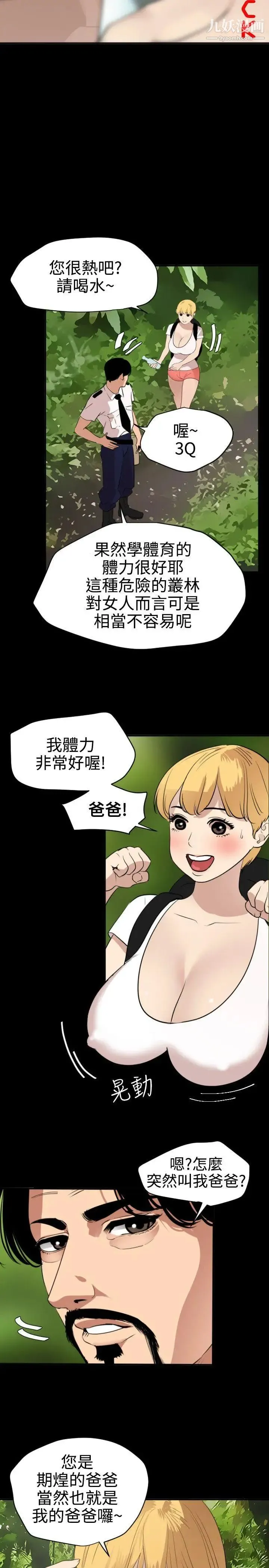SuperDick - 第77话 - page 3