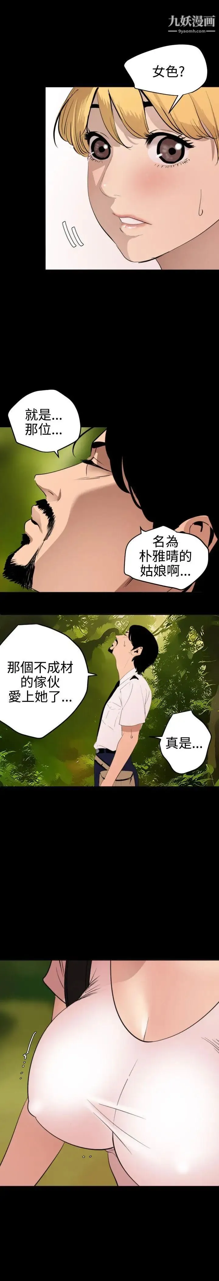 SuperDick - 第77话 - page 7