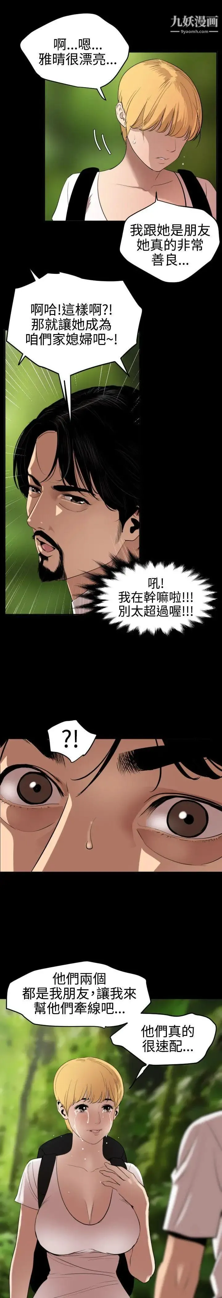 SuperDick - 第77话 - page 8