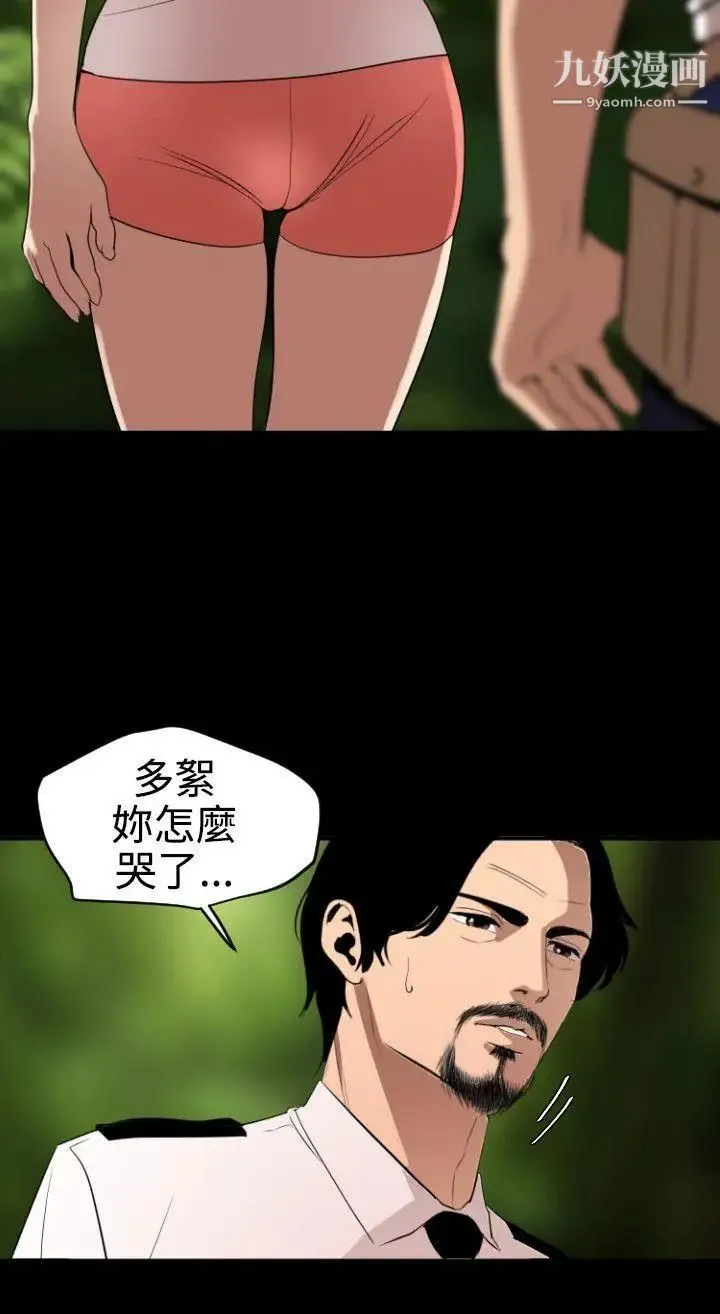 SuperDick - 第77话 - page 9