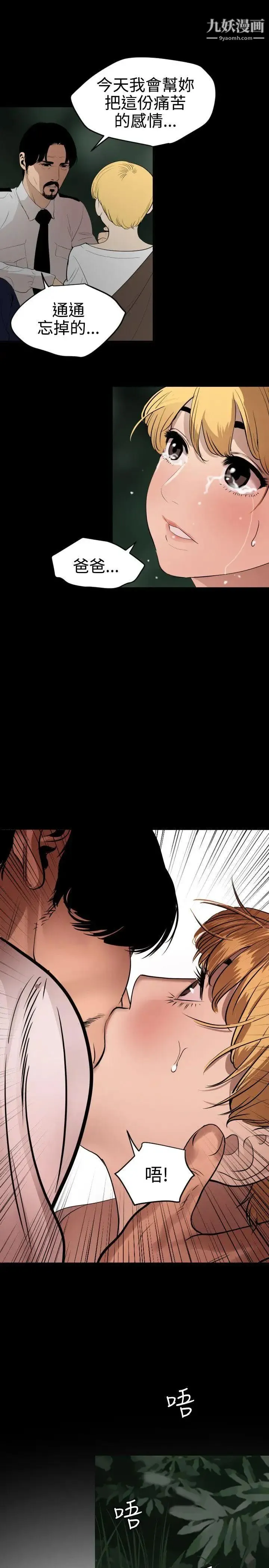 SuperDick - 第77话 - page 16