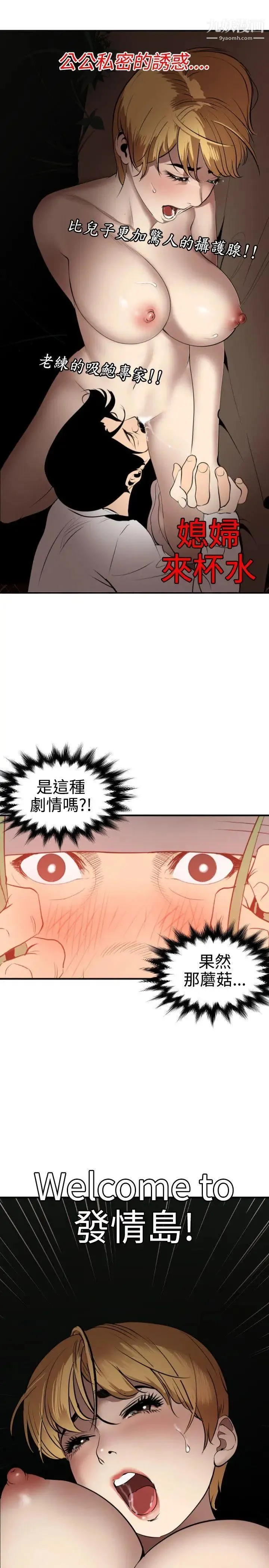 SuperDick - 第77话 - page 19
