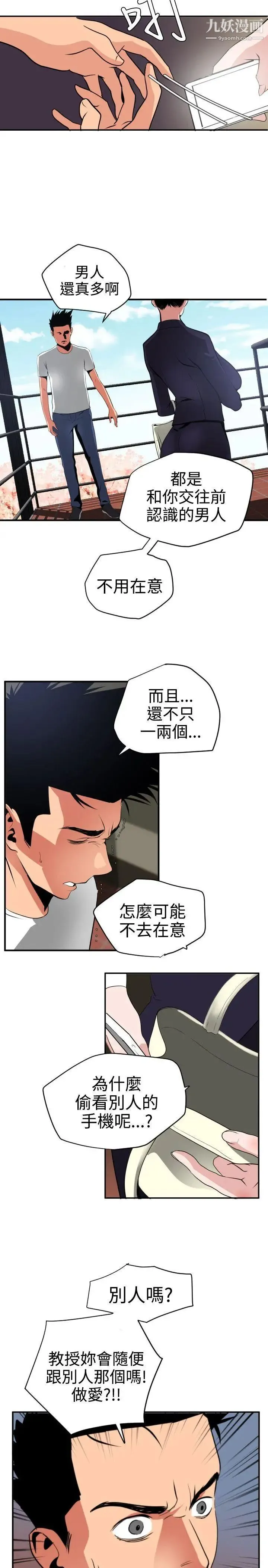 SuperDick - 第21话 - page 2