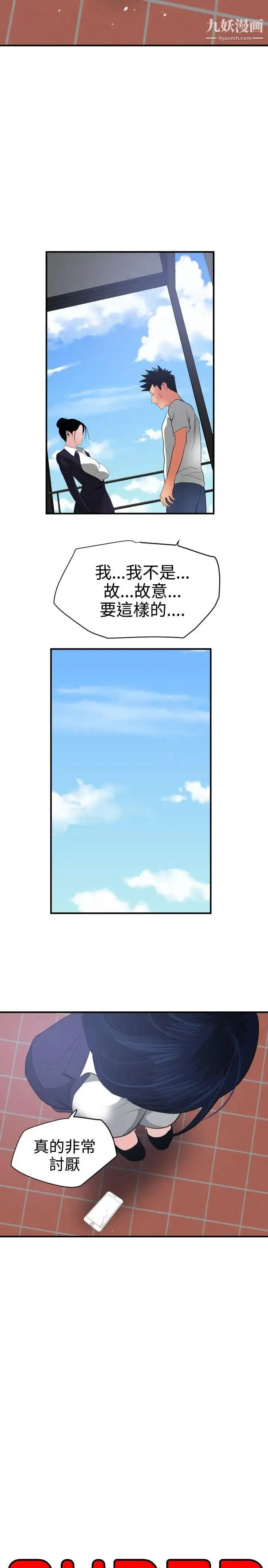 SuperDick - 第21话 - page 5