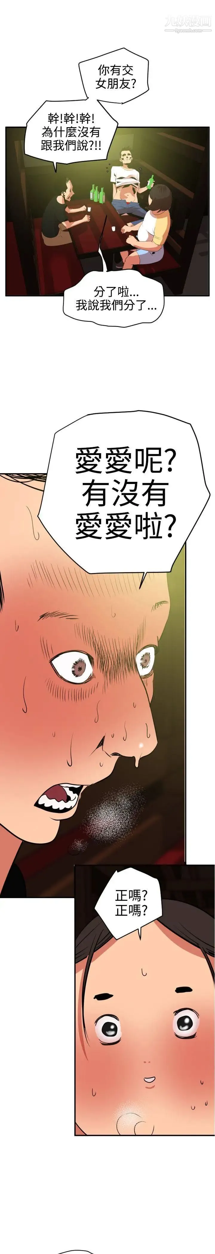 SuperDick - 第21话 - page 7