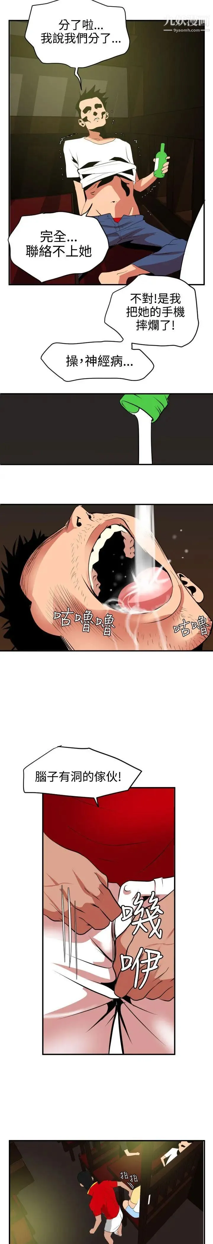 SuperDick - 第21话 - page 8