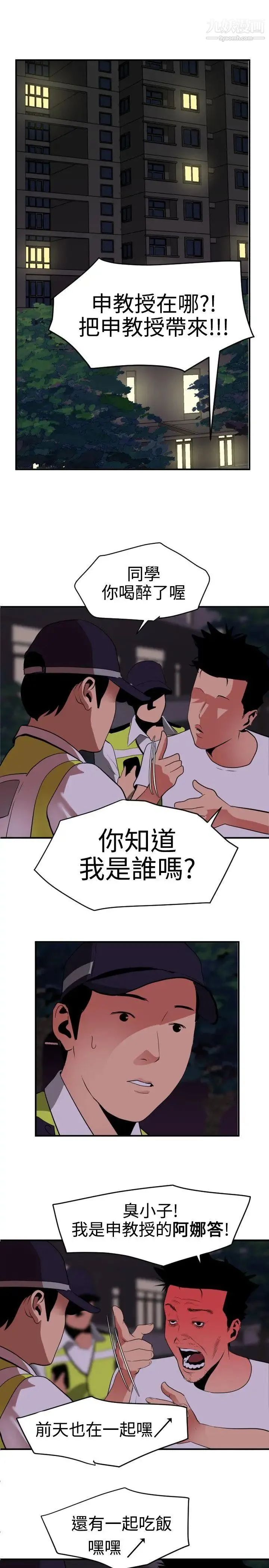 SuperDick - 第21话 - page 11