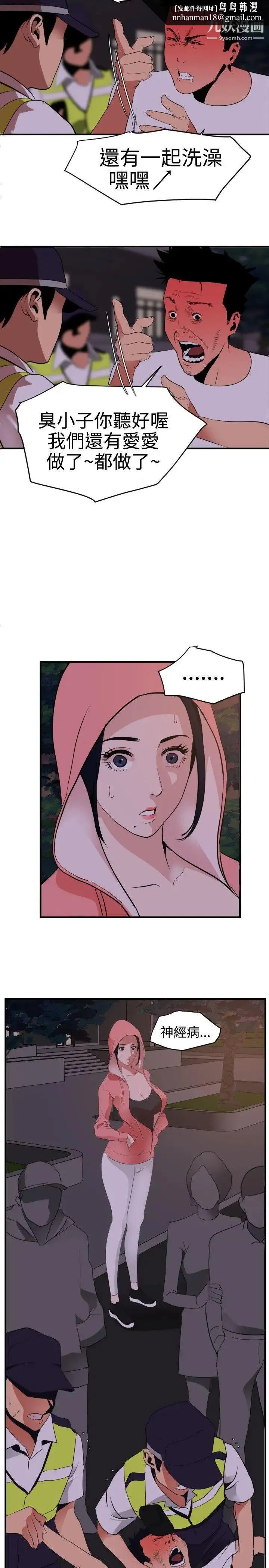 SuperDick - 第21话 - page 12