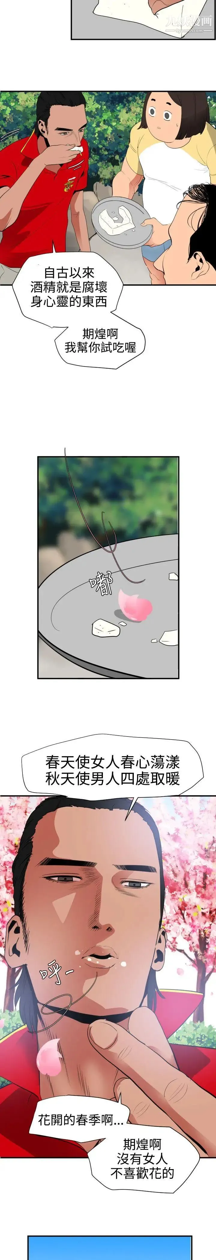 SuperDick - 第21话 - page 14