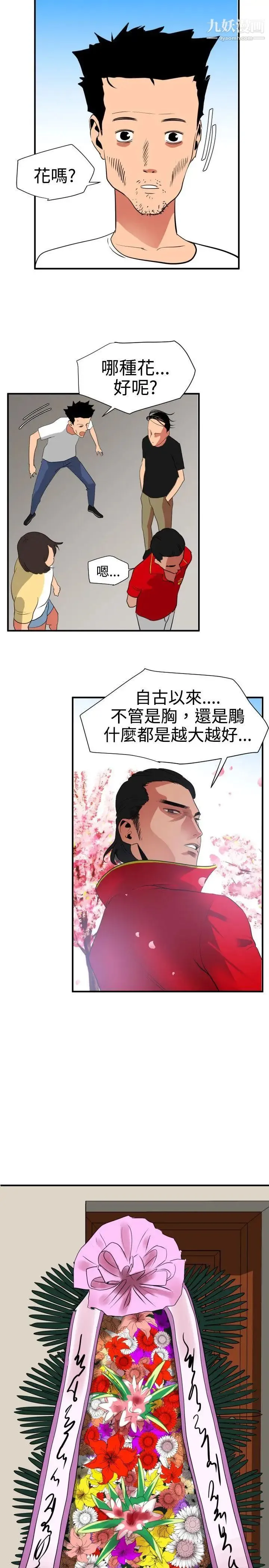 SuperDick - 第21话 - page 15
