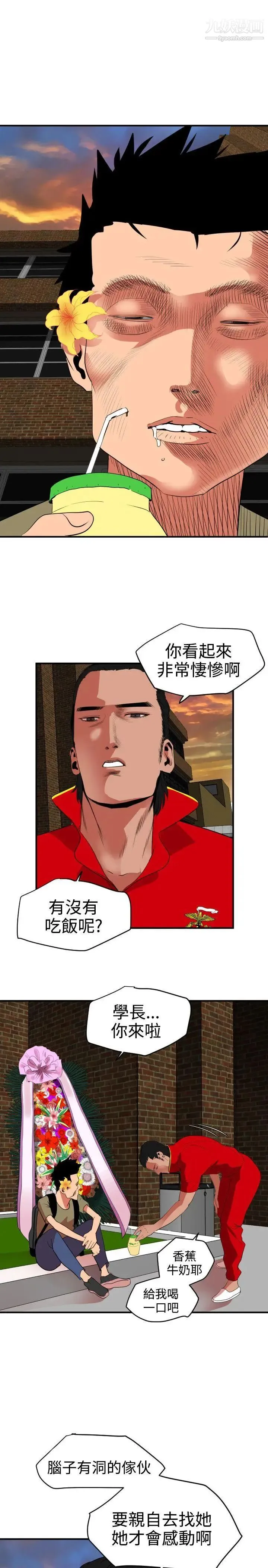 SuperDick - 第21话 - page 17