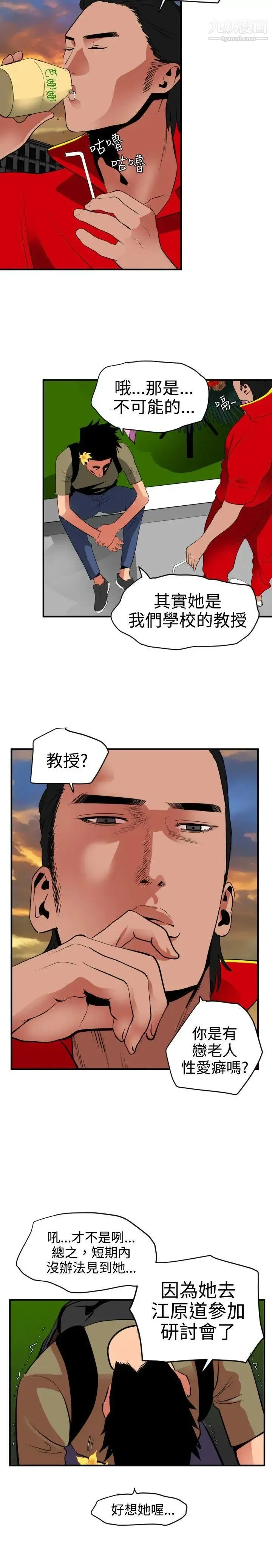 SuperDick - 第21话 - page 18