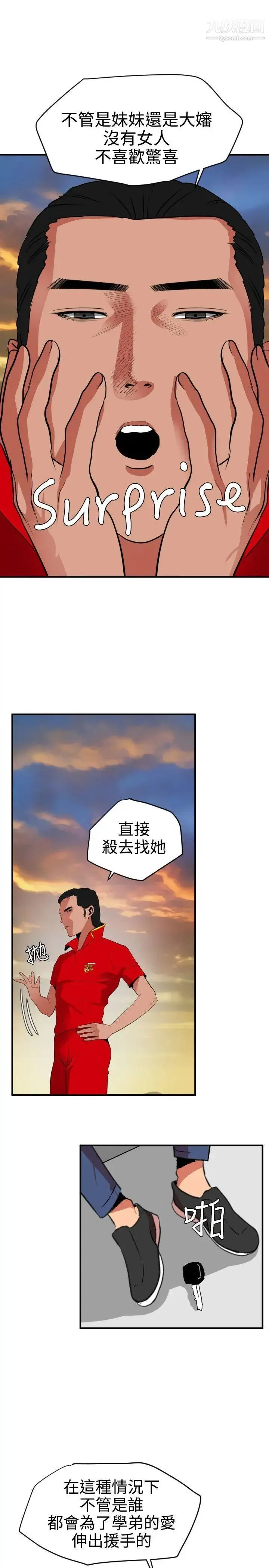 SuperDick - 第21话 - page 19