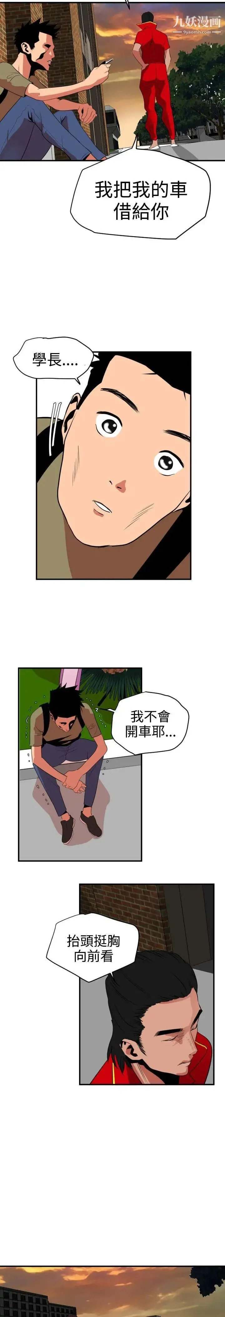 SuperDick - 第21话 - page 20