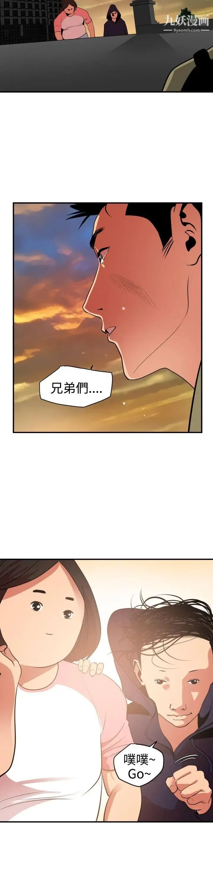 SuperDick - 第21话 - page 21