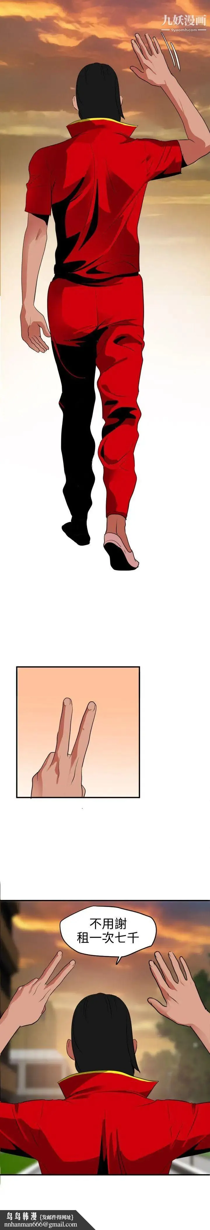 SuperDick - 第21话 - page 23