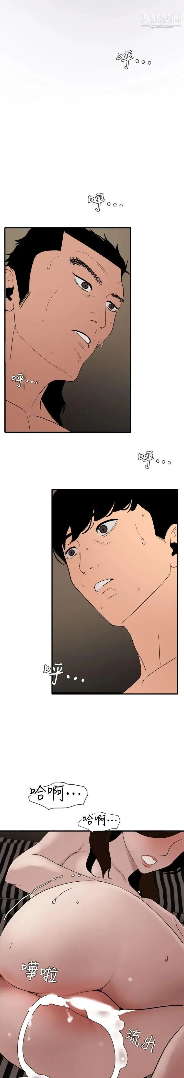 SuperDick - 最终话 - page 2
