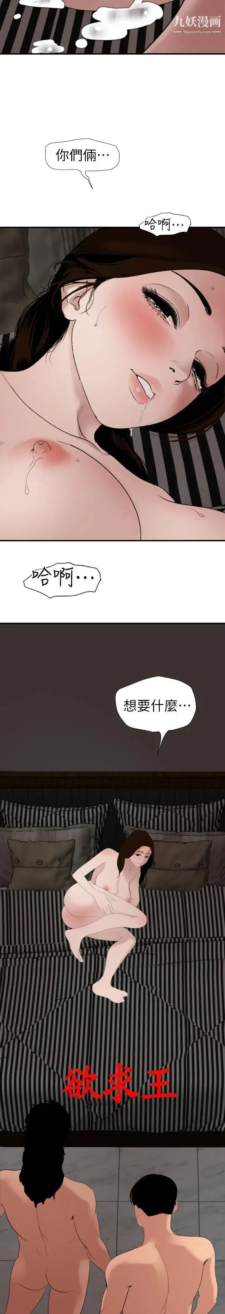 SuperDick - 最终话 - page 3