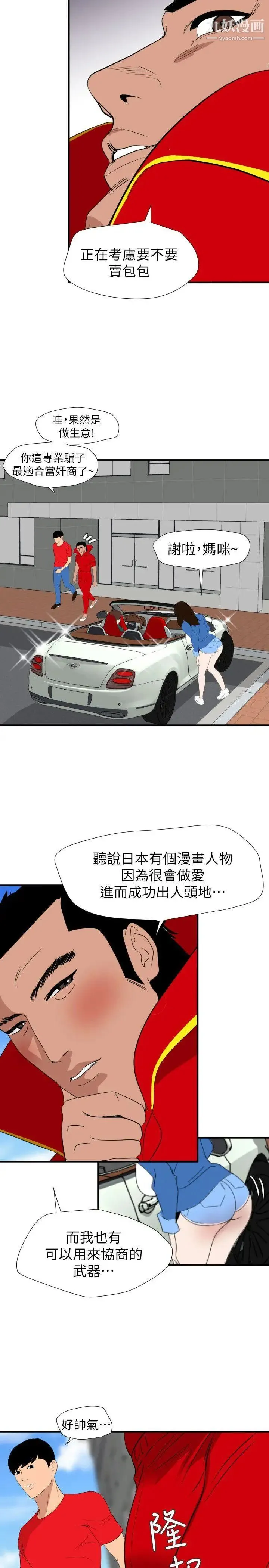 SuperDick - 最终话 - page 6