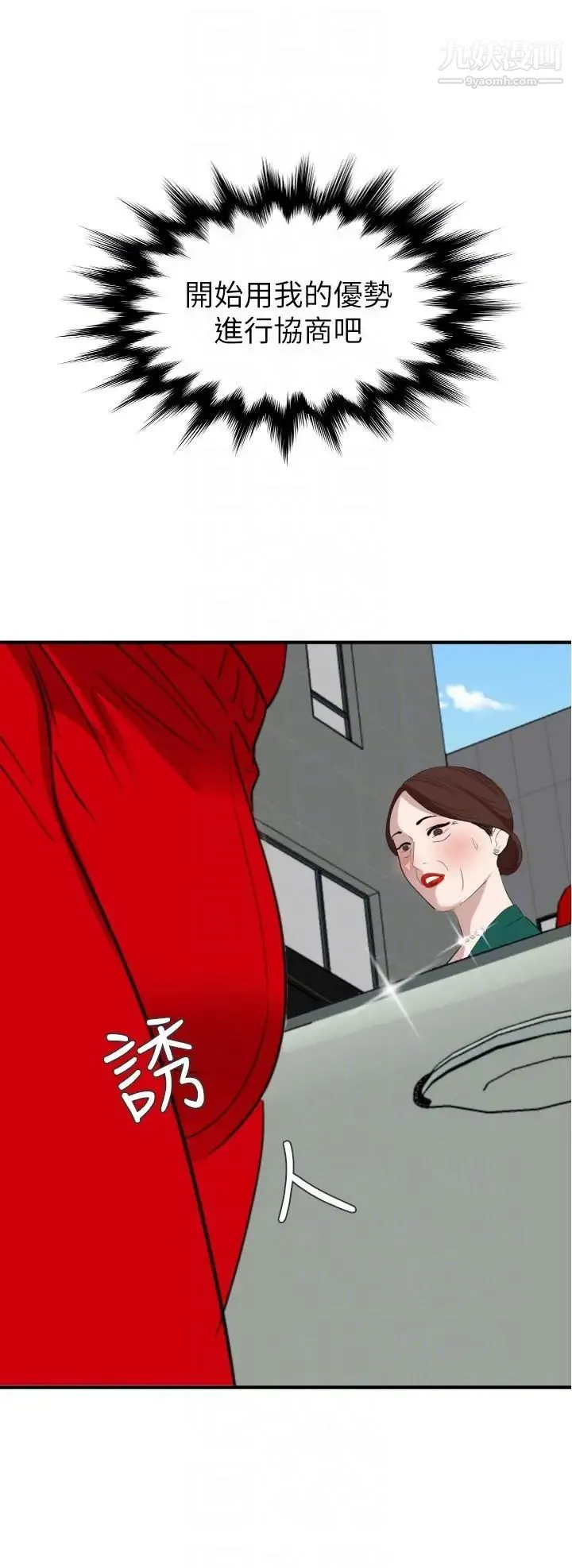 SuperDick - 最终话 - page 9