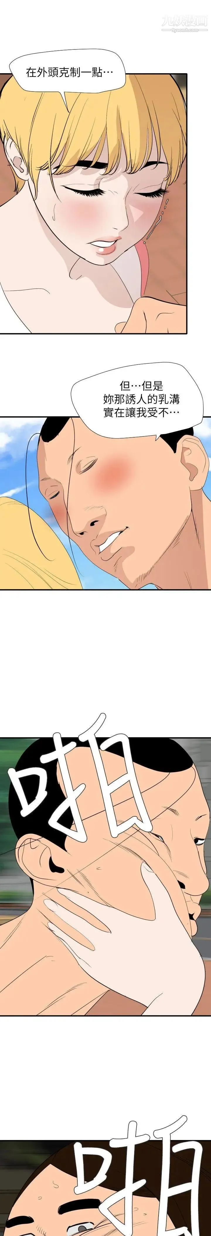 SuperDick - 最终话 - page 12
