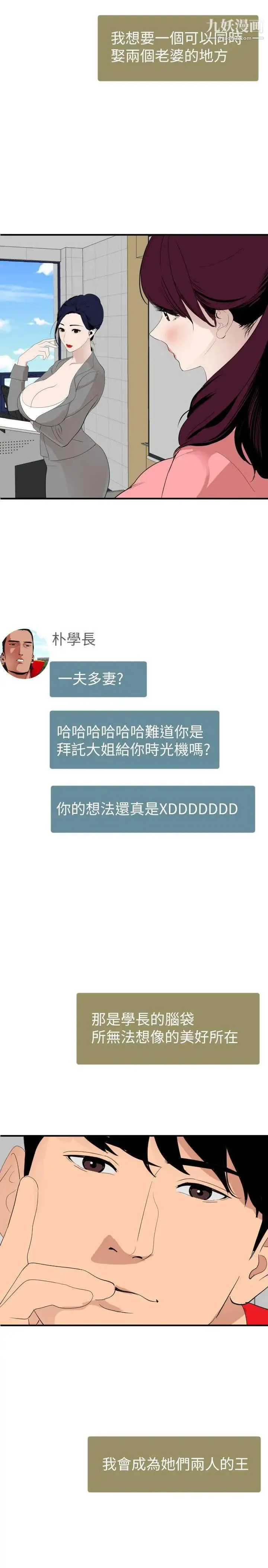 SuperDick - 最终话 - page 18