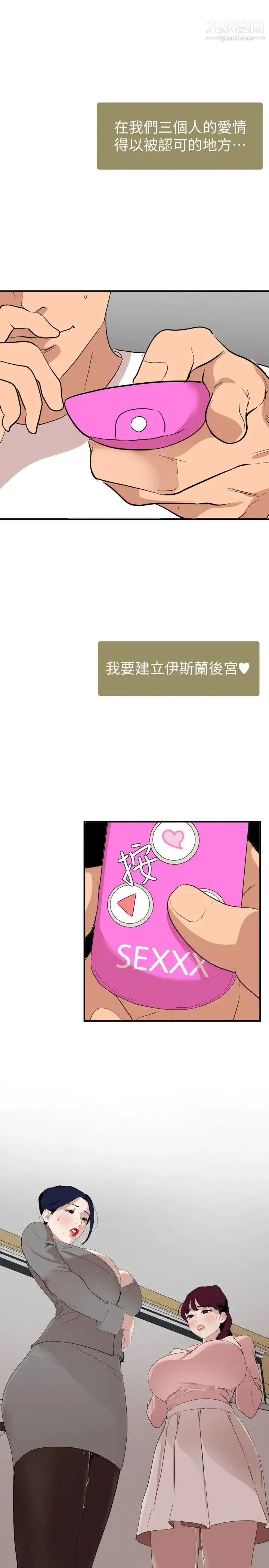 SuperDick - 最终话 - page 20