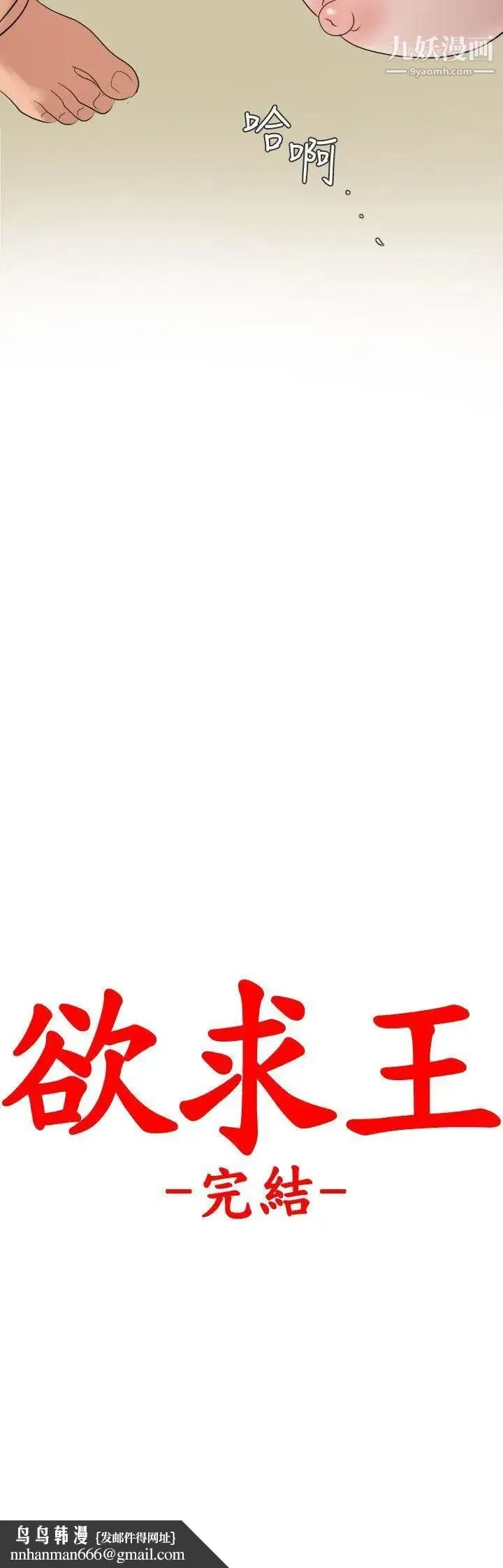SuperDick - 最终话 - page 26