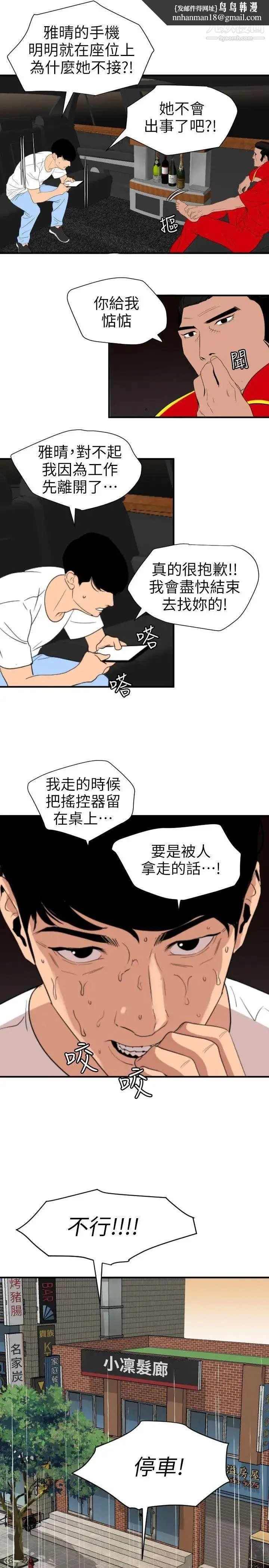 SuperDick - 第115话 - page 9