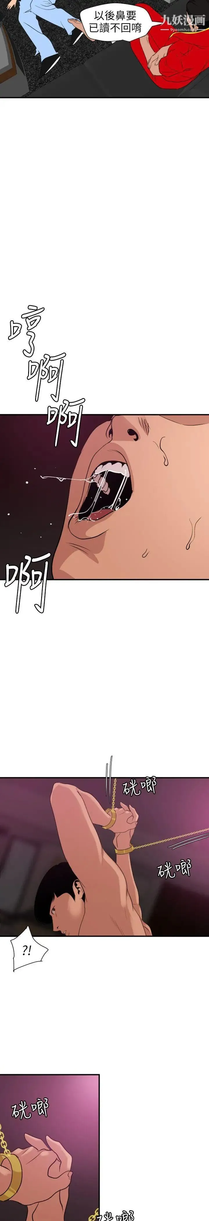 SuperDick - 第115话 - page 13