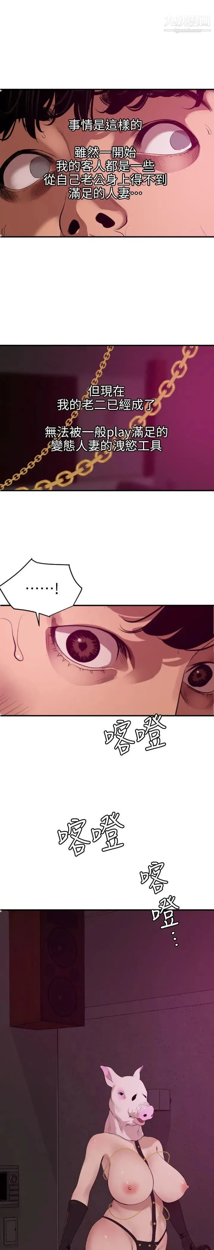 SuperDick - 第115话 - page 15