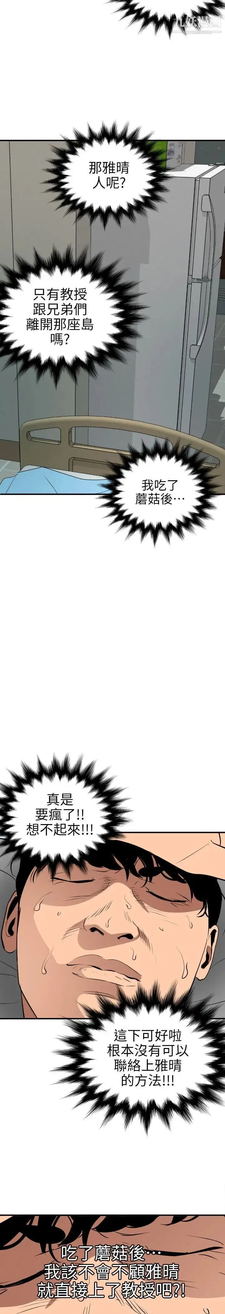 SuperDick - 第88话 - page 3