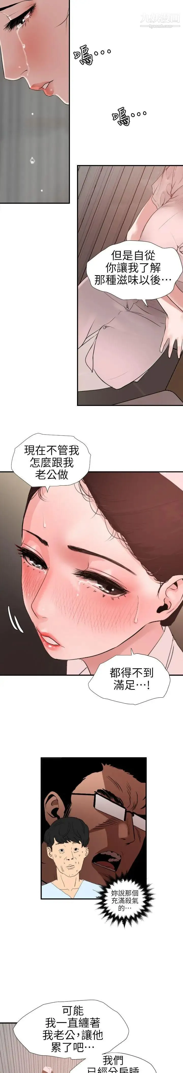 SuperDick - 第88话 - page 8