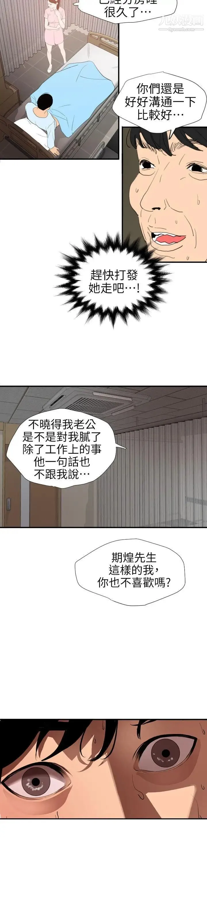 SuperDick - 第88话 - page 9