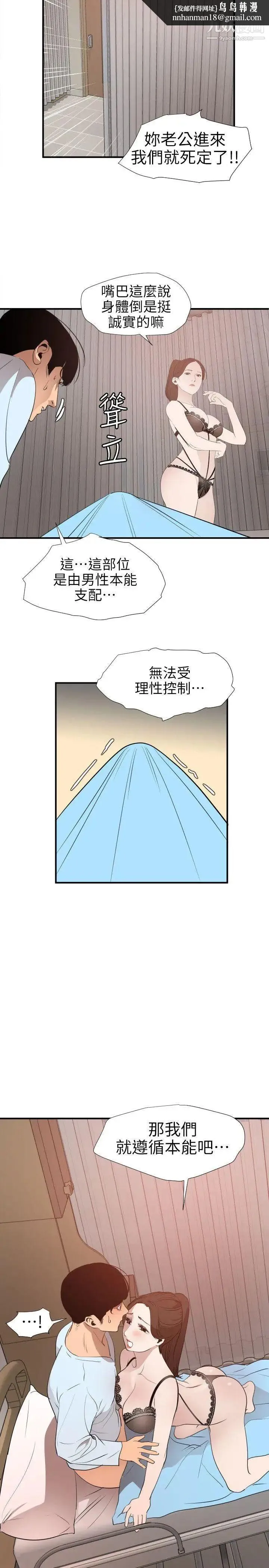 SuperDick - 第88话 - page 11