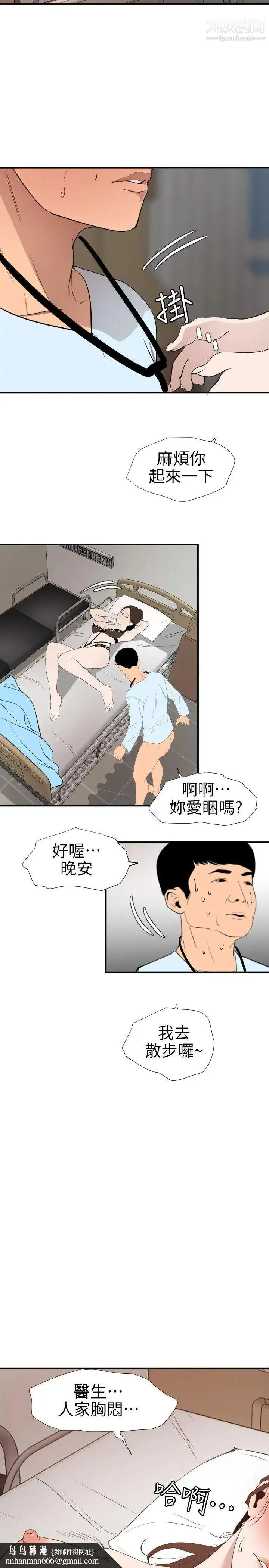 SuperDick - 第88话 - page 12