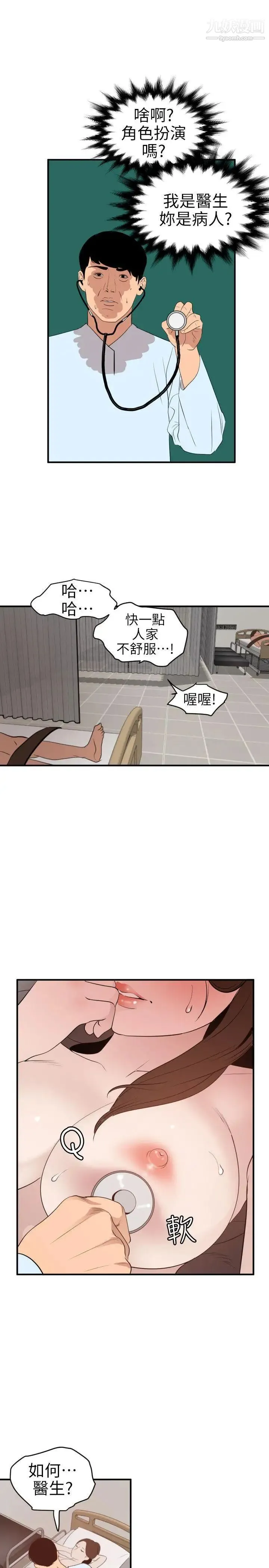 SuperDick - 第88话 - page 14
