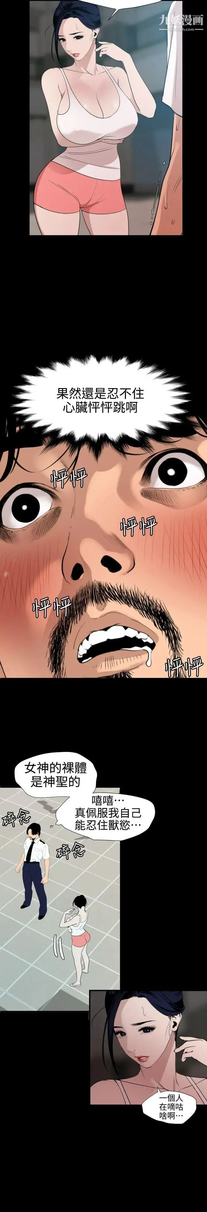 SuperDick - 第87话 - page 3