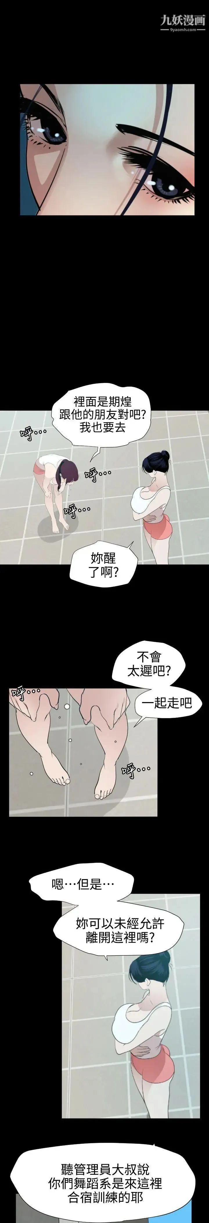 SuperDick - 第87话 - page 5