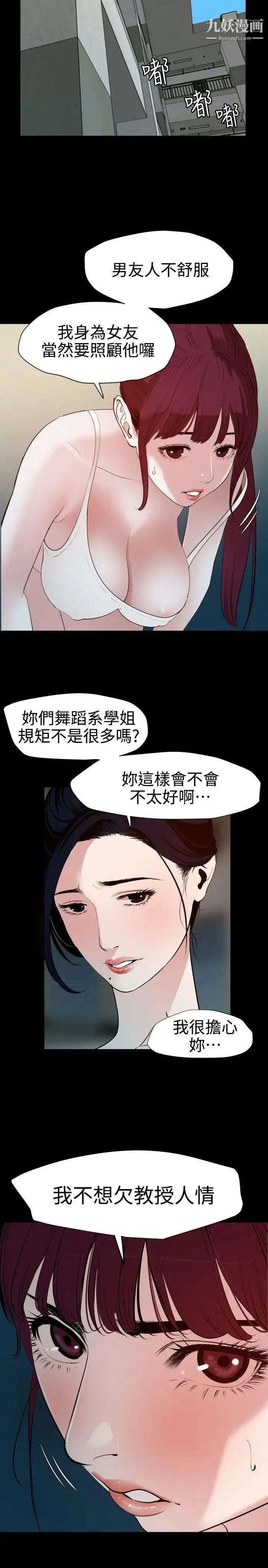 SuperDick - 第87话 - page 6