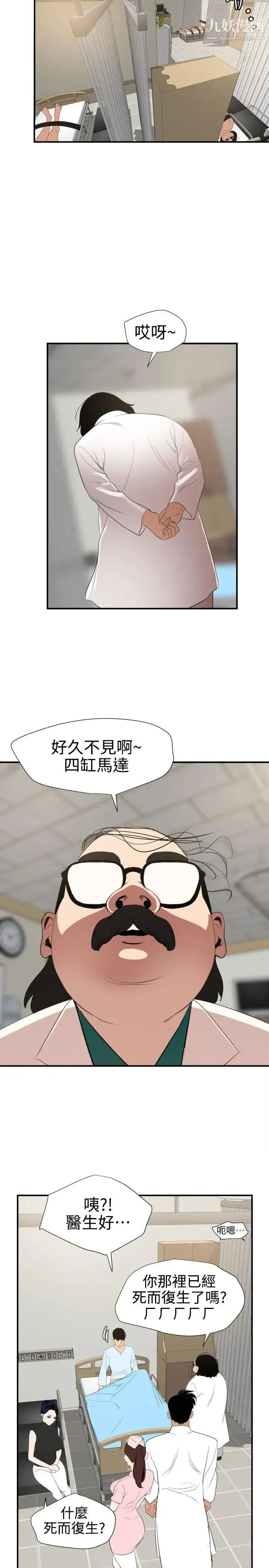 SuperDick - 第87话 - page 15