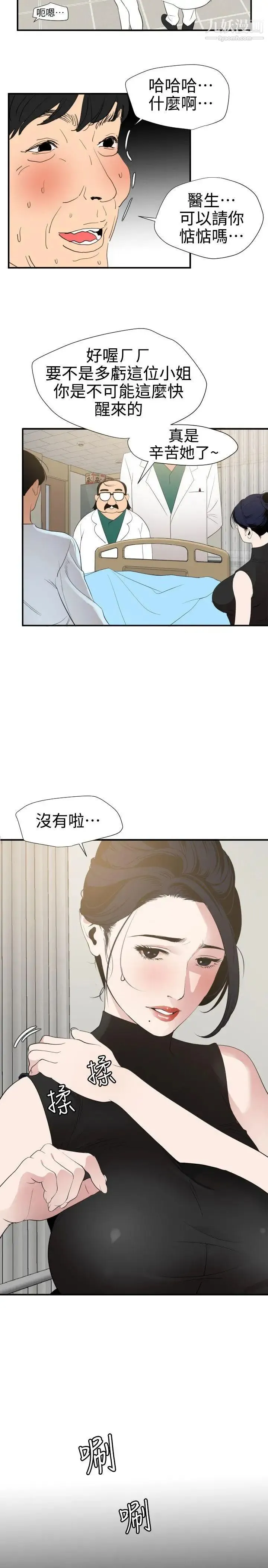 SuperDick - 第87话 - page 16