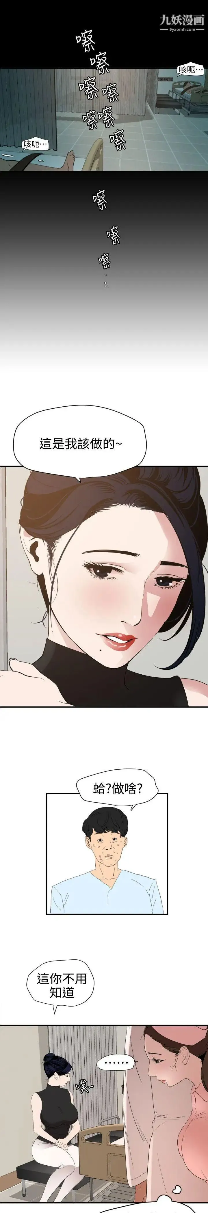 SuperDick - 第87话 - page 20