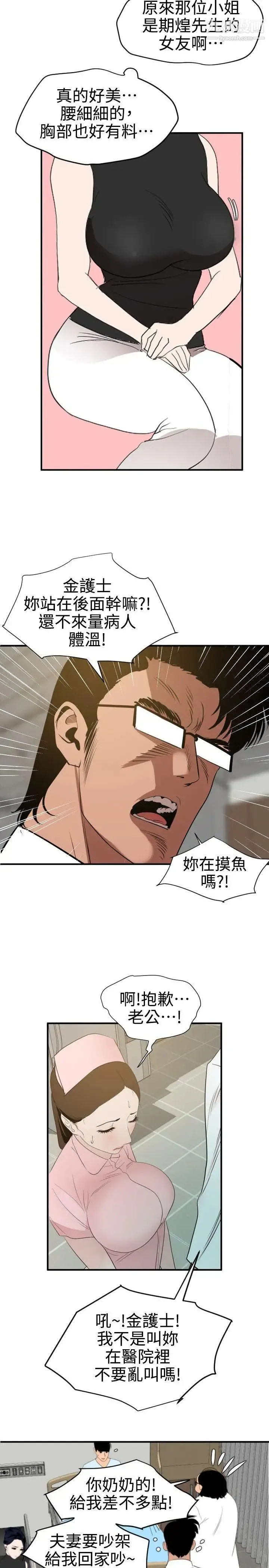SuperDick - 第87话 - page 21