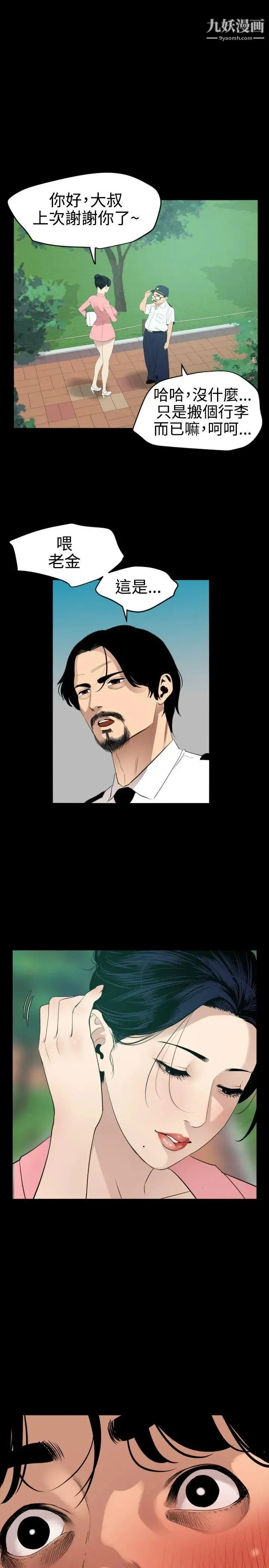 SuperDick - 第86话 - page 6