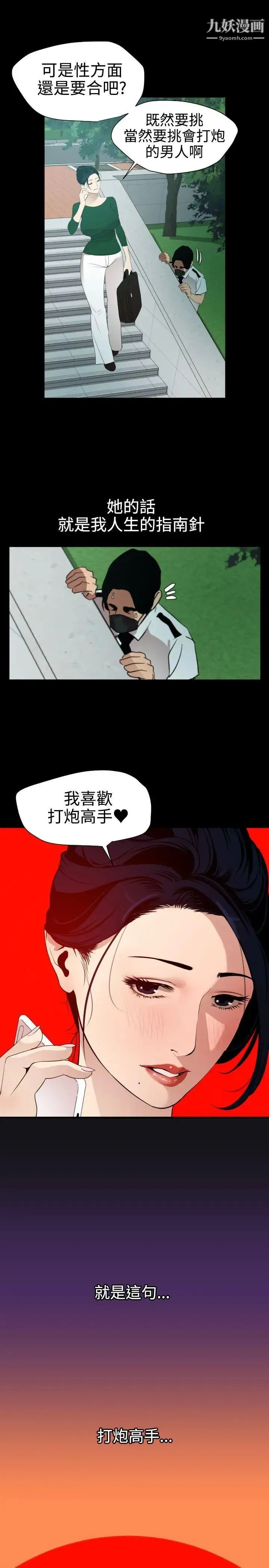 SuperDick - 第86话 - page 10